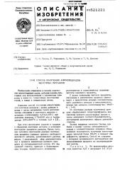 Способ получения алюмогидридов щелочных металлов (патент 521221)