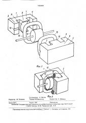 Однофазная электрическая машина (патент 1663696)
