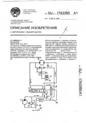 Гидравлический привод лебедки (патент 1763350)