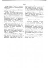 Выключатель (патент 442527)