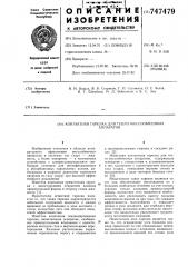Контактная тарелка для тепломассообменных аппаратов (патент 747479)