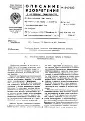 Преобразователь фазового сдвига в угловое перемещение вала (патент 547635)