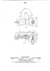 Устройство направления электрода-проволоки к электроэрозионному вырезному станку (патент 860980)