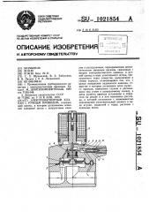 Электромагнитный клапан с ручным приводом (патент 1021854)