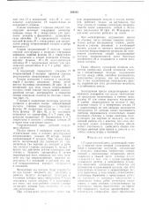 Гидравлический пресс (патент 526525)