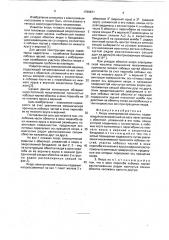 Якорь электрической машины (патент 1765871)
