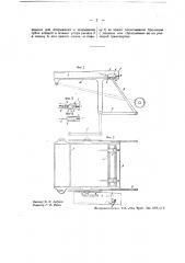 Приспособление для снятия сшитых брошюр с брошюровочной машины (патент 37067)