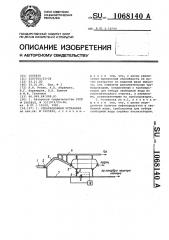 Сепарационная установка (патент 1068140)