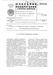 Сепаратор подшипника качения (патент 777274)