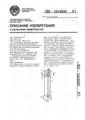 Заземлитель (патент 1513535)