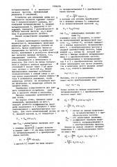 Способ определения коэффициентов передачи четырехполюсников с преобразованием частоты (патент 1596278)