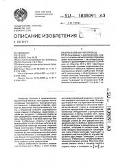 Броневой магнитопровод (патент 1835091)