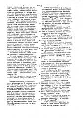 Система передачи и приема информации (патент 963479)