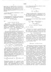 Множительно-тангенсное аналоговое устройство (патент 470819)