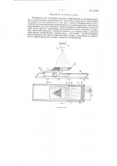 Устройство для получения скрытых изображений на магнитоносителях (патент 123198)