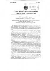 Установка для сортировки трубок (патент 120010)