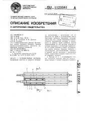 Плющильные вальцы (патент 1123581)