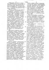 Устройство для комплексного измерения теплопроводности и теплоемкости материалов (патент 1126852)