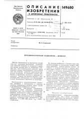 Противофлаттерный подшипник — демпфер (патент 149680)