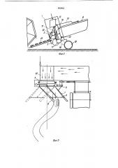 Приспособление к жаткам для плющения трав и формирования валков (патент 862855)