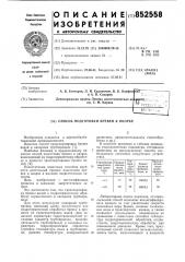 Способ подготовки бревен к окорке (патент 852558)