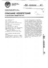 Установка для диффузионной сварки (патент 1310152)