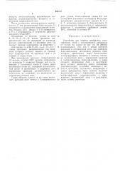 Патент ссср  402110 (патент 402110)