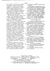 Способ охлаждения металла при продувке жидкой стали аргоном (патент 945187)