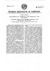 Приспособление для определения полей невидимости с данного пункта (патент 21478)