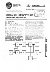 Способ измерения среднеквадратического значения напряжения и устройство для его осуществления (патент 1010569)