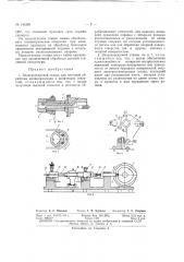 Электроискровой восьмишпиньдельной станок (патент 144389)