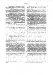 Способ определения геометрического профиля скважины (патент 1740650)