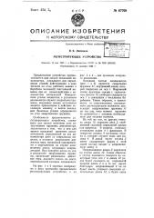 Регистрирующее устройство (патент 67708)