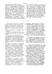Питатель для пневматического транспортирования сыпучего материала (патент 1495247)