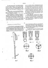 Лыжная палка (патент 1796231)