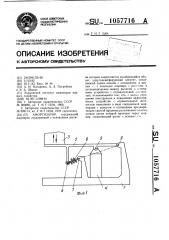 Амортизатор (патент 1057716)