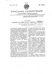 Устройство для замера расходов жидкости в водосливах (патент 55478)