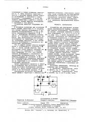 Устройство для форсировки возбуждения электрической машины (патент 597062)