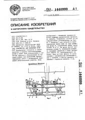 Устройство для подъемки пути (патент 1440999)