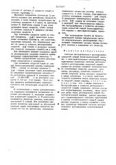 Система автоматического регулирования скоростей секций бумагоделательной машины с многодвигательным электроприводом (патент 507685)