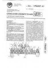 Устройство для упаковывания изделий, чувствительных к температуре и газу, в полимерную пленку (патент 1756207)