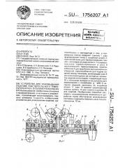 Устройство для упаковывания изделий, чувствительных к температуре и газу, в полимерную пленку (патент 1756207)