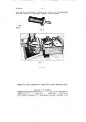 Способ изготовления плоских плашек (патент 80131)