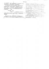 Композиция на основе высокомолекулярного винилсодержащего силоксанового каучука (патент 507606)