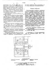 Автогенераторное устройство (патент 612428)