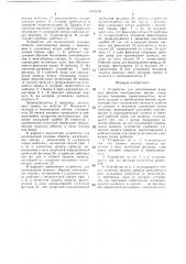 Устройство для изготовления всыпных обмоток электрических машин (патент 1415339)
