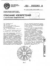 Ротор асинхронного двигателя и способ его изготовления (патент 1022261)