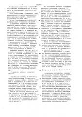 Загрузочное устройство (патент 1359093)