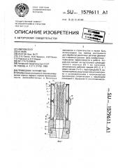 Приводное устройство (патент 1579611)