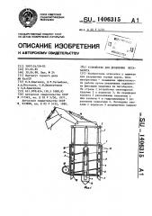 Устройство для дробления негабарита (патент 1406315)